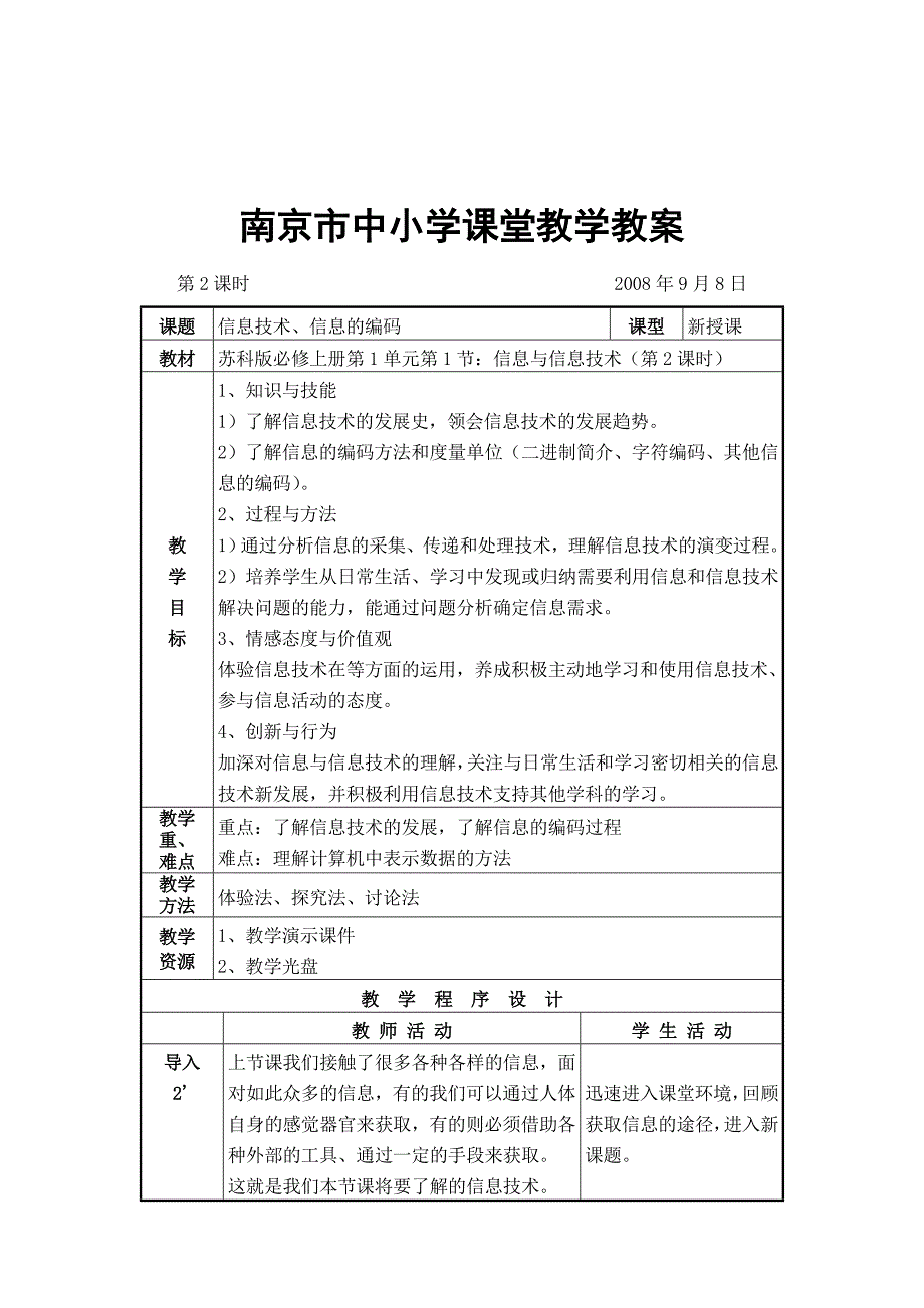 初一信息技术教案02.doc_第1页