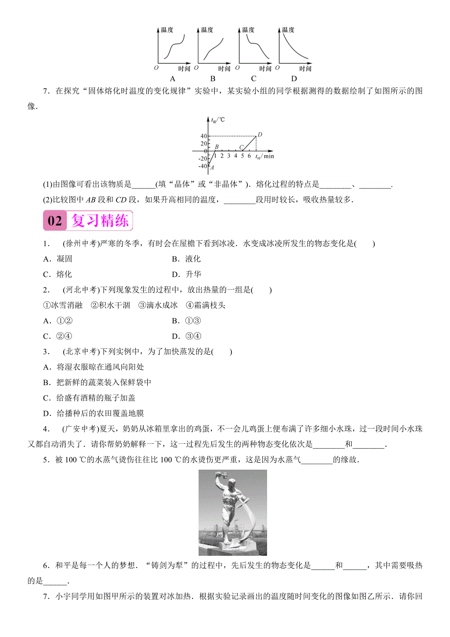 期末复习（三）物态变化.doc_第3页