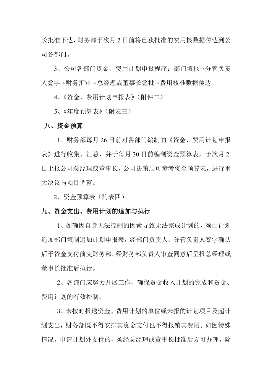 资金费用计划控制管理规范_第3页