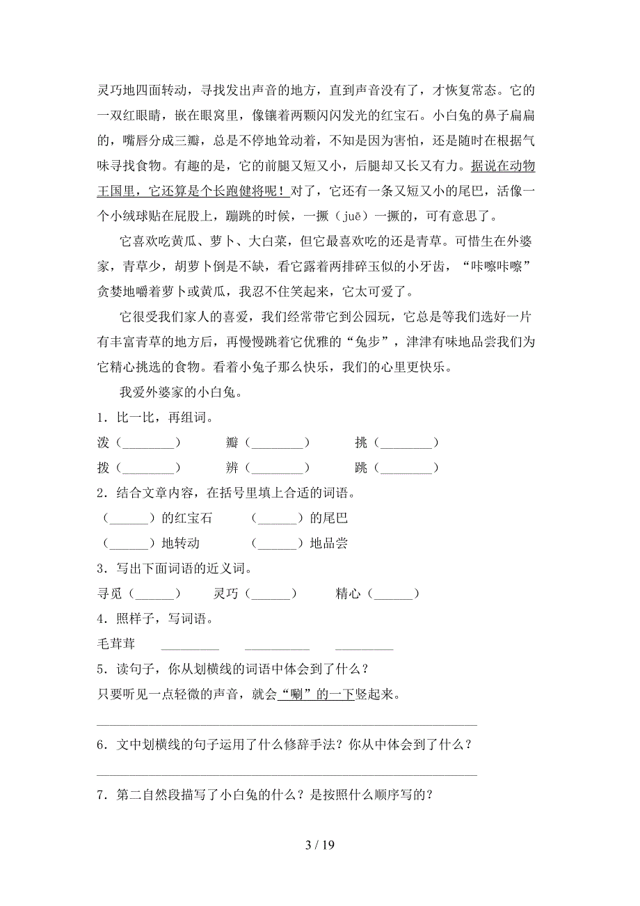 北师大版三年级下册语文阅读理解摸底专项练习题含答案_第3页