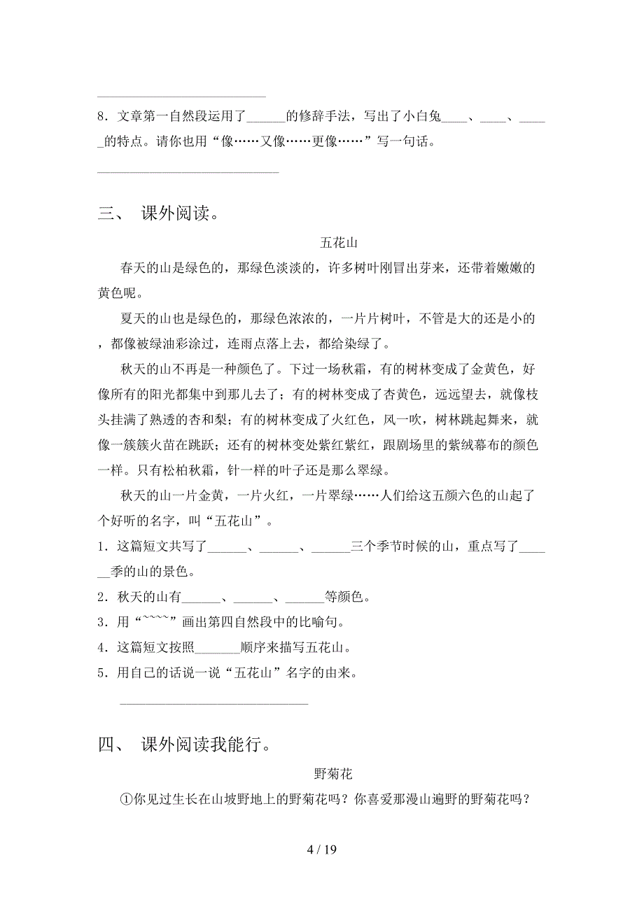 北师大版三年级下册语文阅读理解摸底专项练习题含答案_第4页