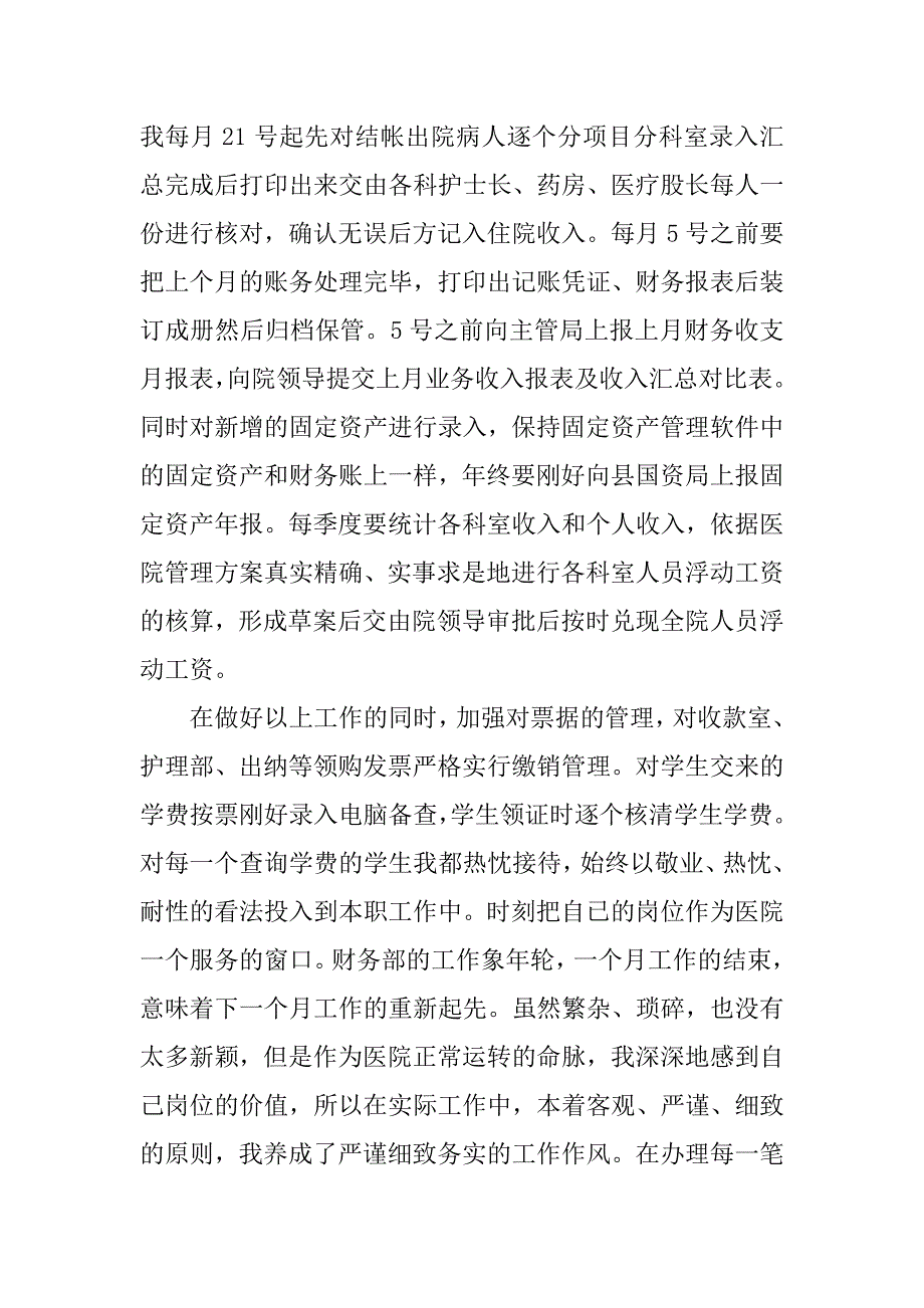 2023年医院年度工作总结个人通用6篇_第2页