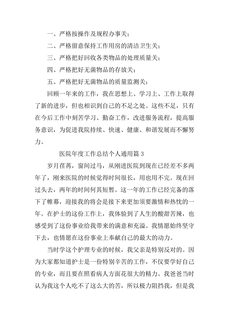 2023年医院年度工作总结个人通用6篇_第4页