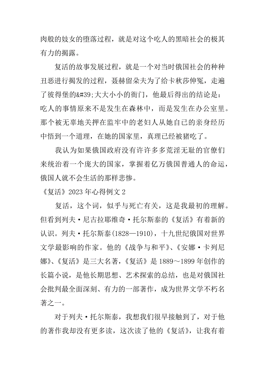 《复活》2023年心得例文3篇_第2页