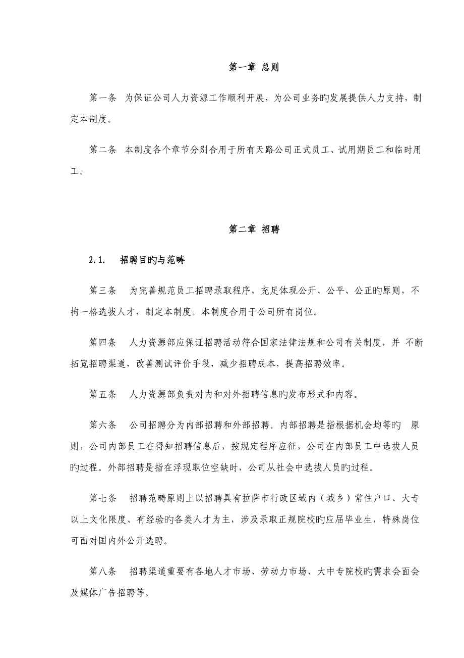 新华信公路公司的人力资源管理新版制度_第3页