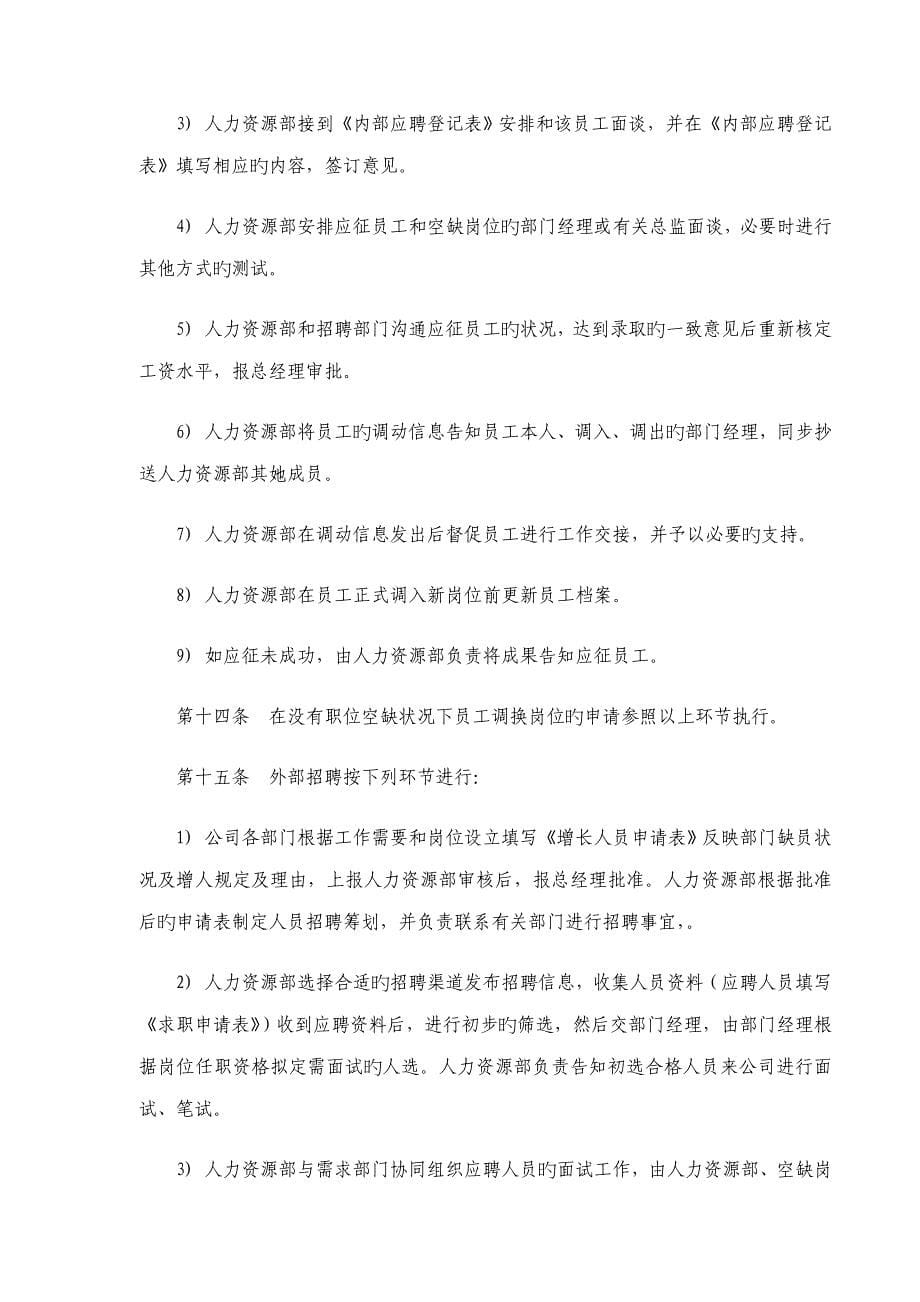 新华信公路公司的人力资源管理新版制度_第5页