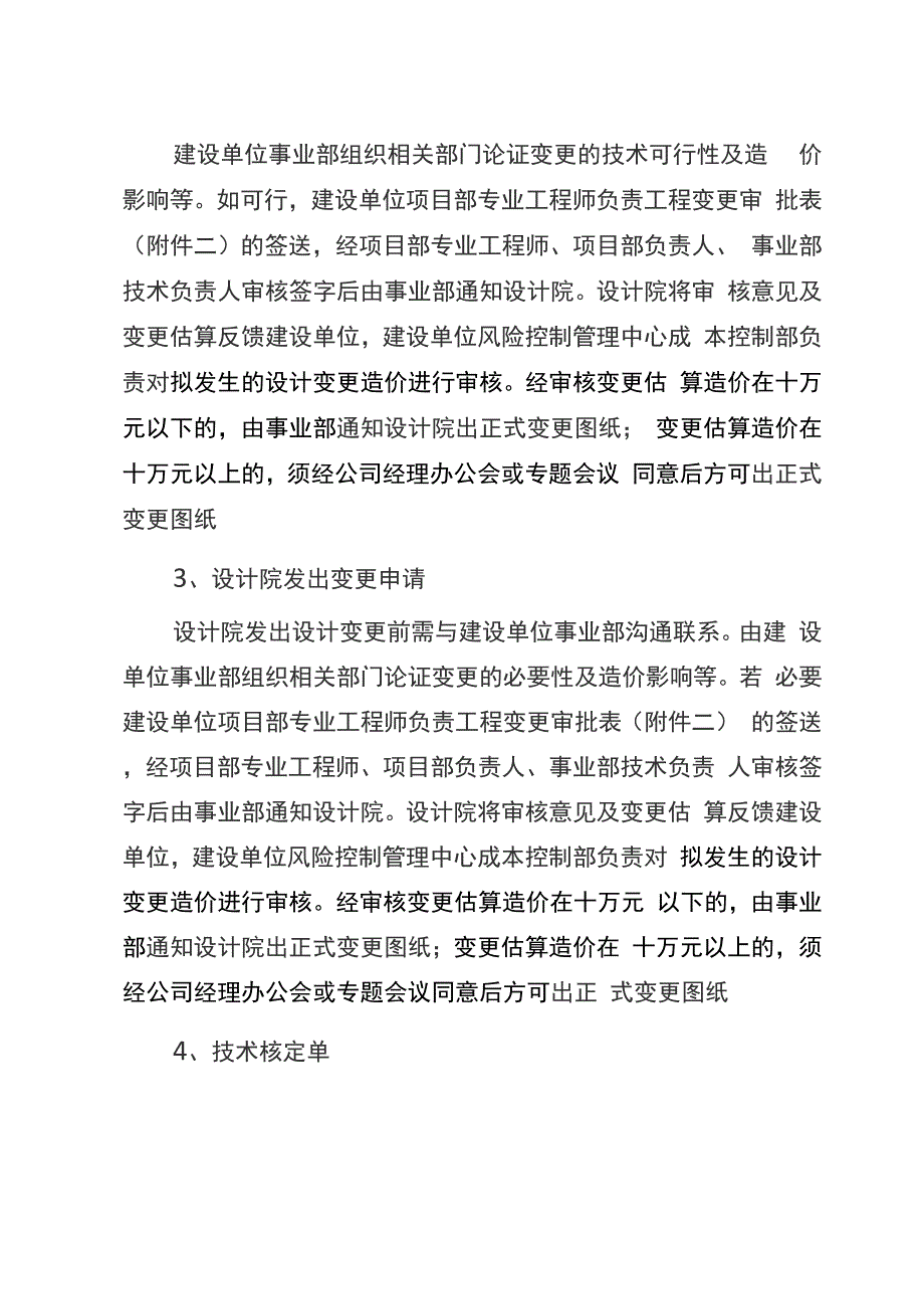 工程变更管理办法_第2页