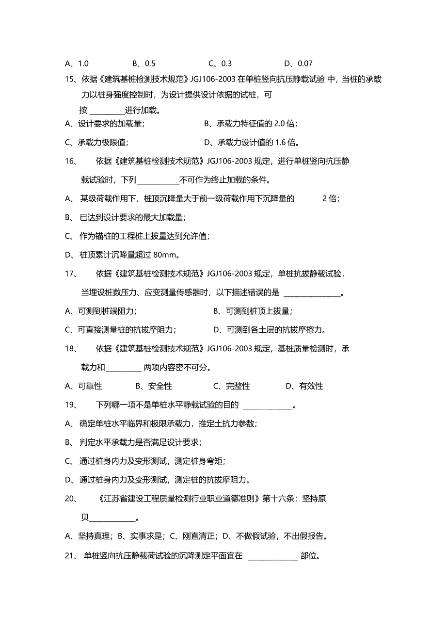 检测员考试静载试验B_第3页