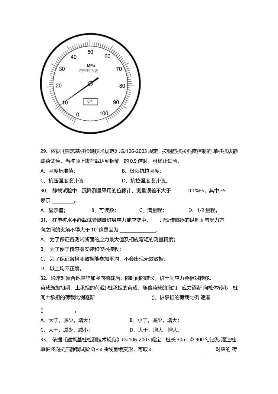 检测员考试静载试验B_第5页