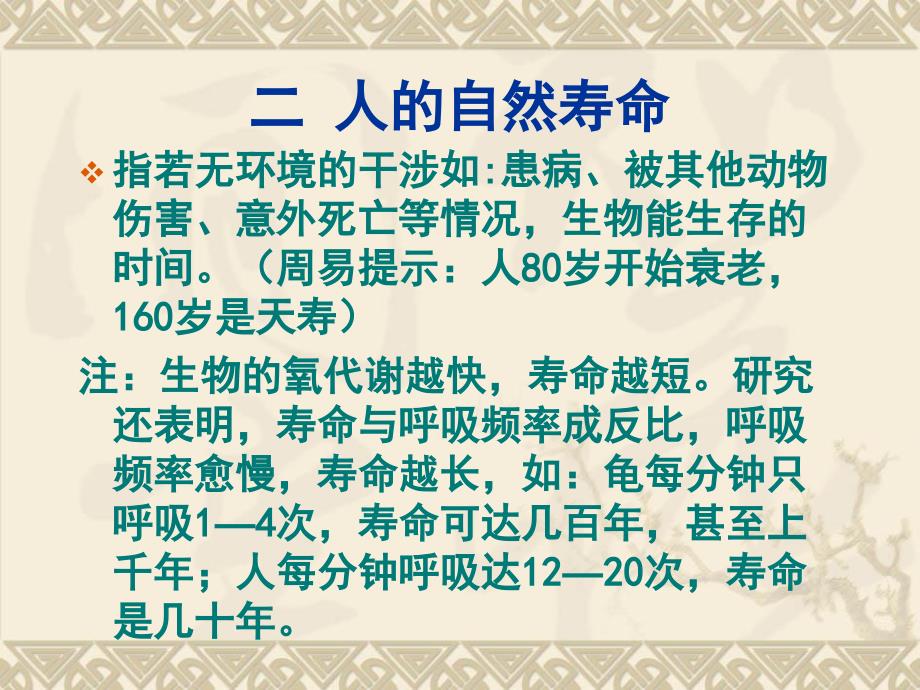 健康教育讲座系列之老年人健康保健知识文档资料_第3页