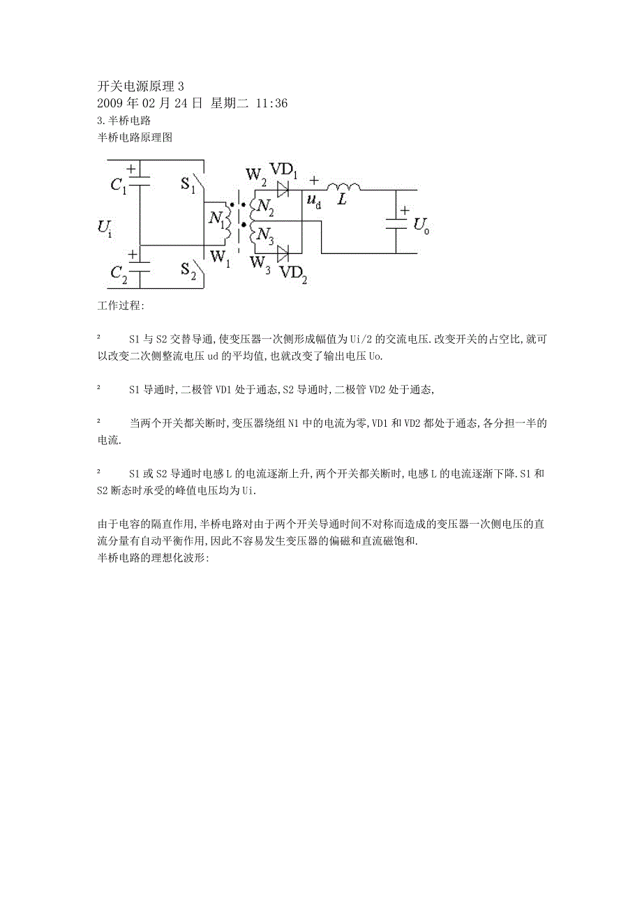 开关电源原理3.doc_第1页