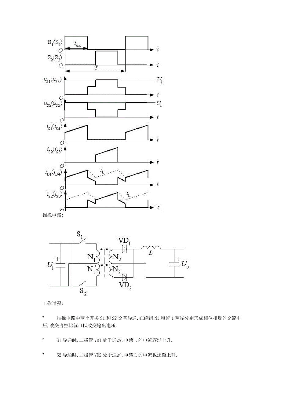 开关电源原理3.doc_第3页