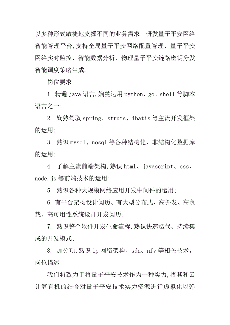 2023年网络平台岗位职责(8篇)_第3页