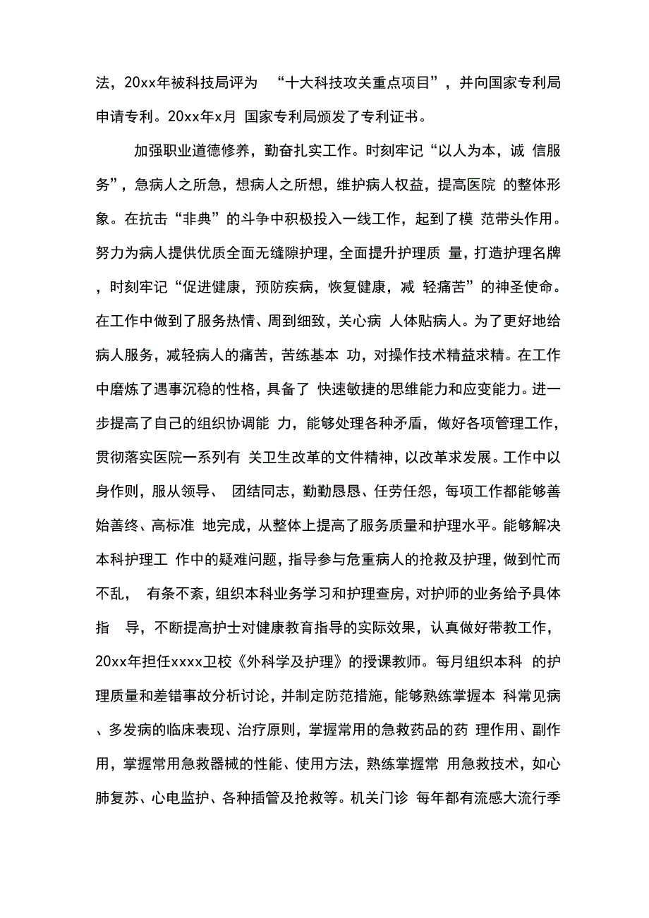 护士晋升副高述职报告_第2页