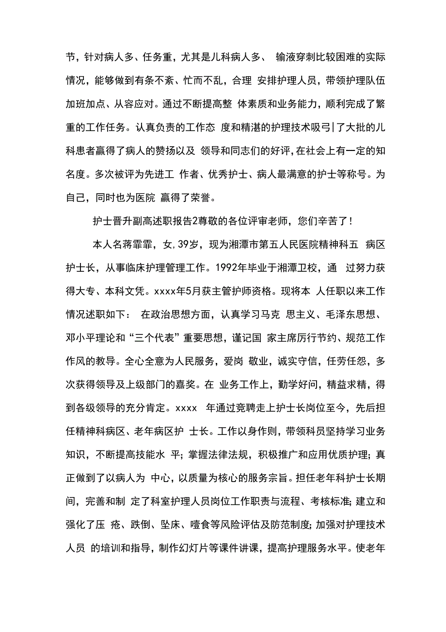 护士晋升副高述职报告_第3页