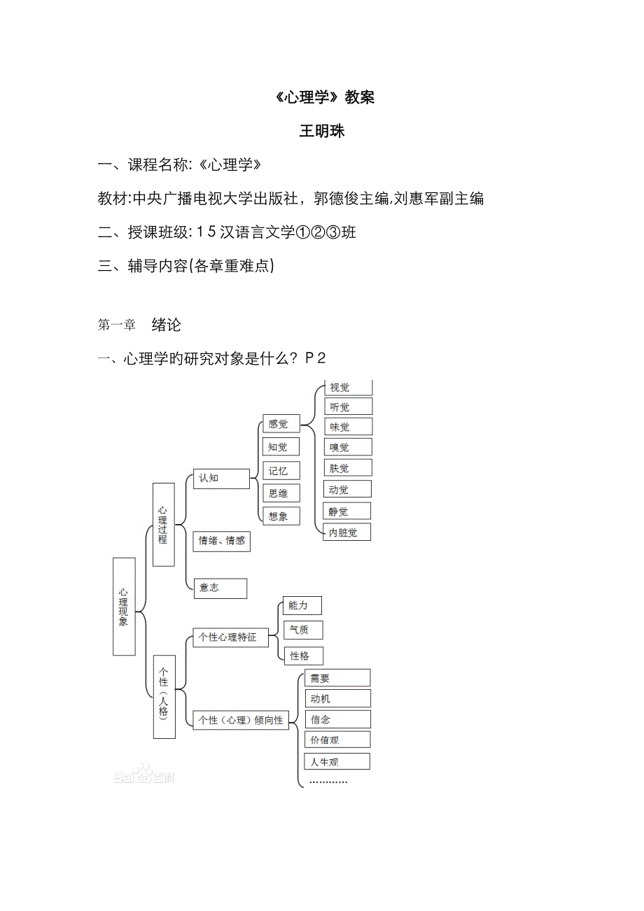 《心理学》教案_第1页