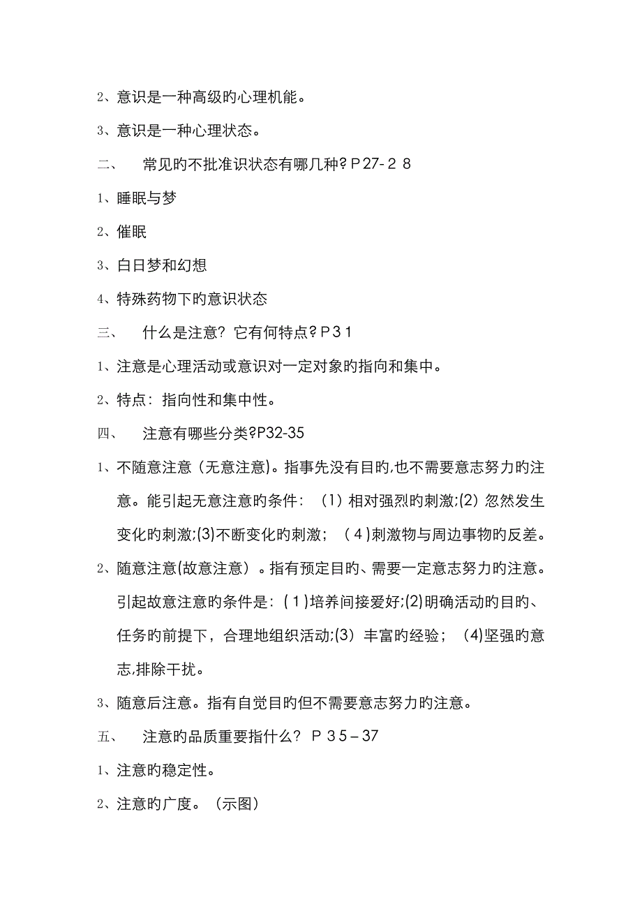 《心理学》教案_第4页