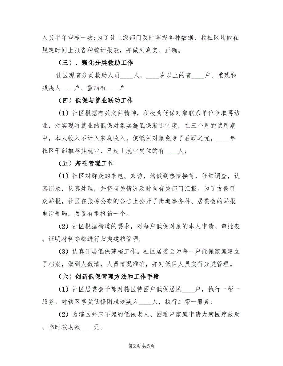 街道事务科2023年度总结（2篇）.doc_第2页