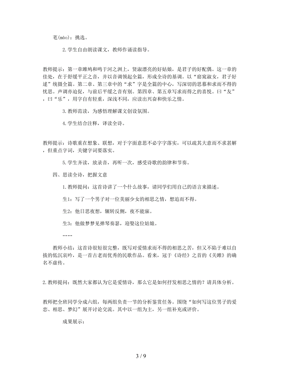 2018八年级语文下册第三单元12诗经二首教案新人教版.doc_第3页