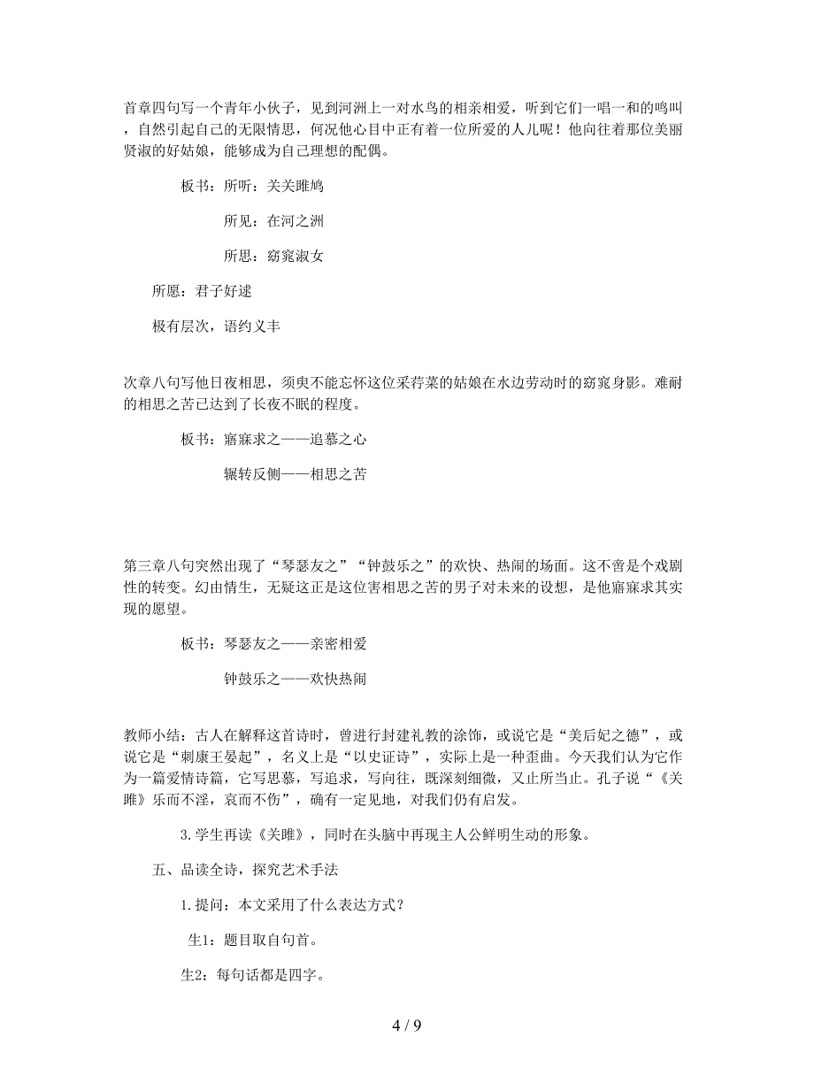 2018八年级语文下册第三单元12诗经二首教案新人教版.doc_第4页