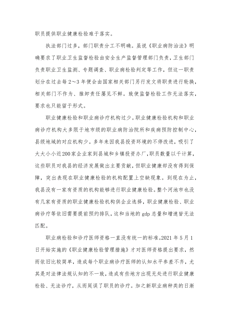 落实职业健康检验的调查汇报_第3页