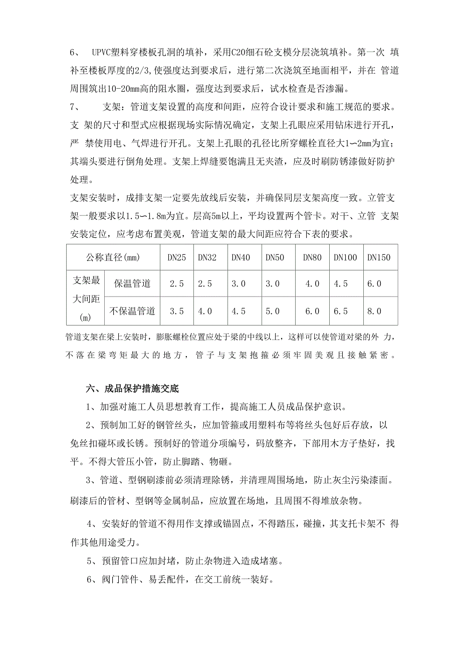 室内给排水安装管道技术交底_第4页