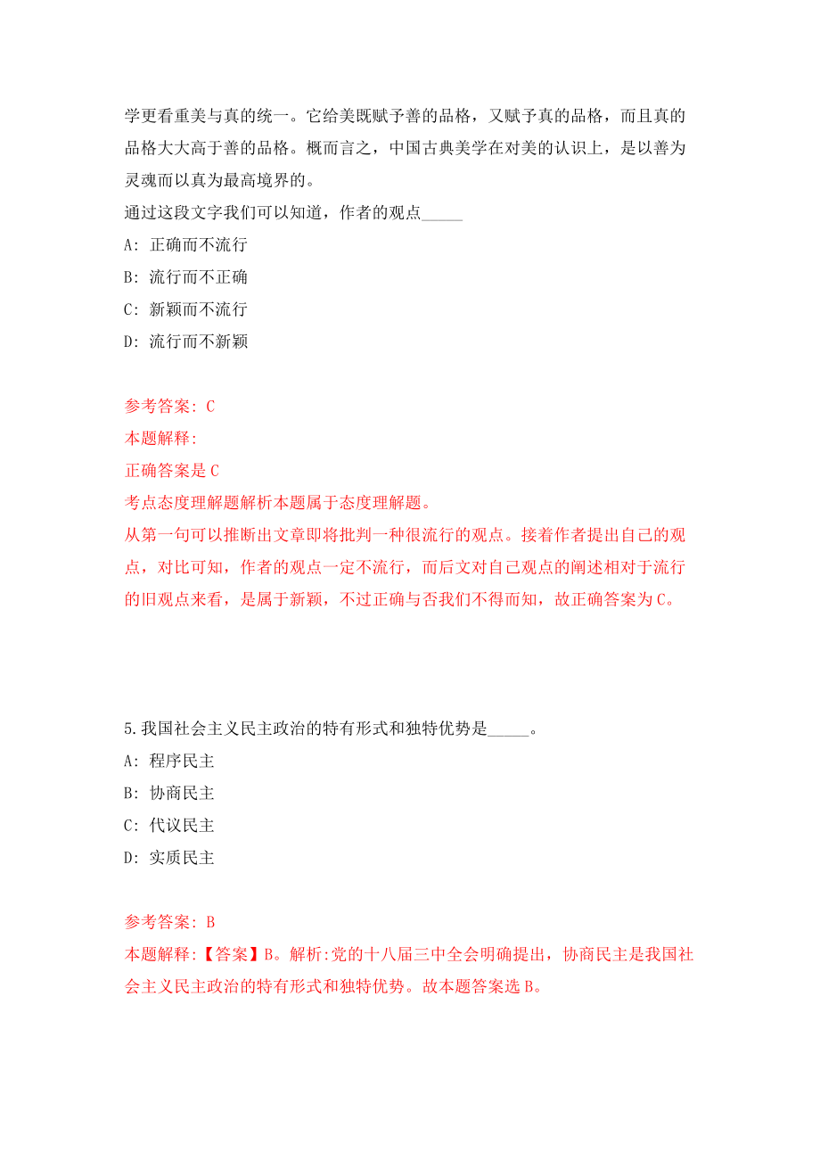 湖南邵阳城步苗族自治县乡镇所属事业单位选调13人押题卷（第1卷）_第3页