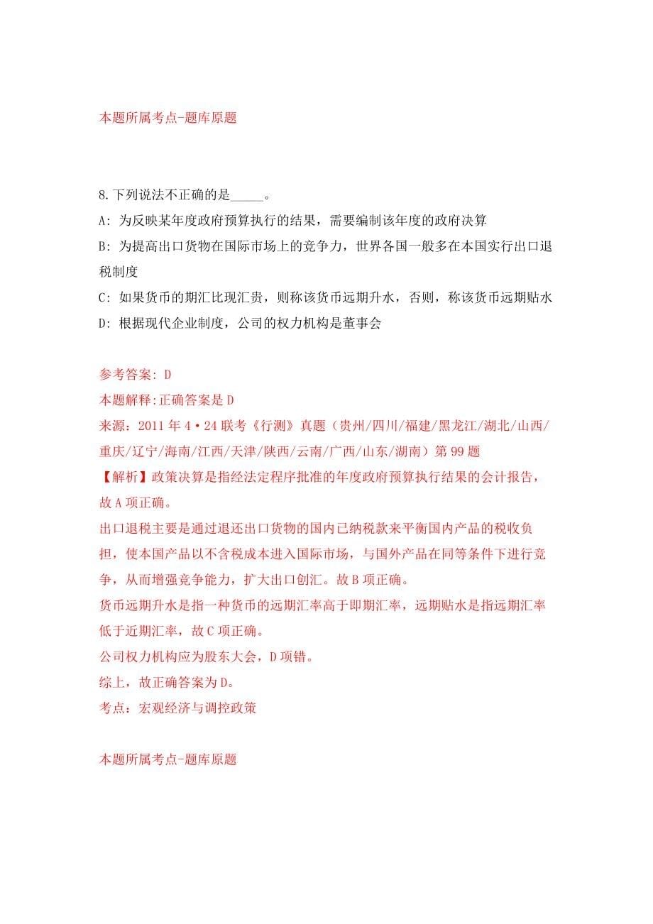 湖南邵阳城步苗族自治县乡镇所属事业单位选调13人押题卷（第1卷）_第5页