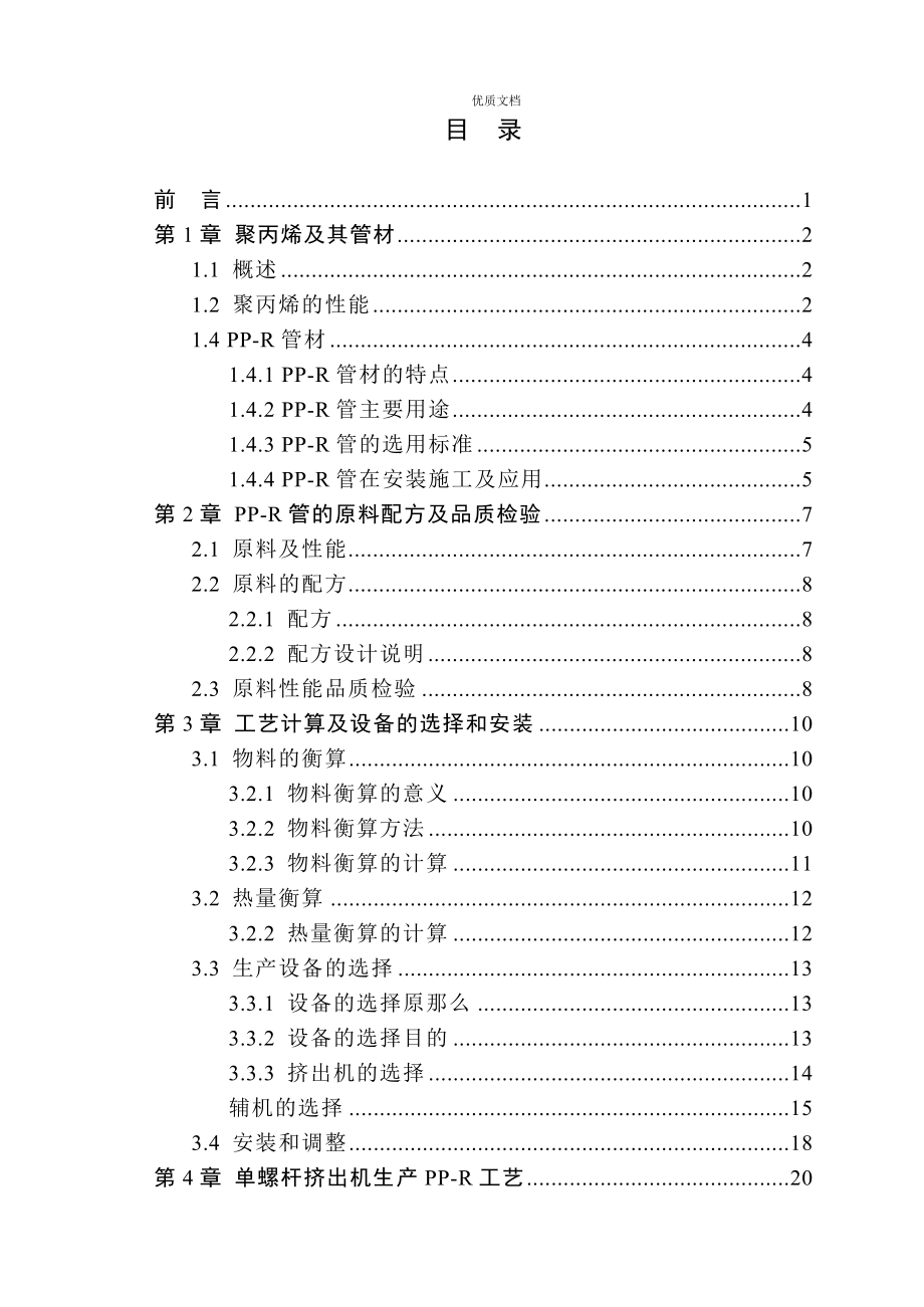 年生产8000吨聚丙烯上水管挤出工艺设计_第3页