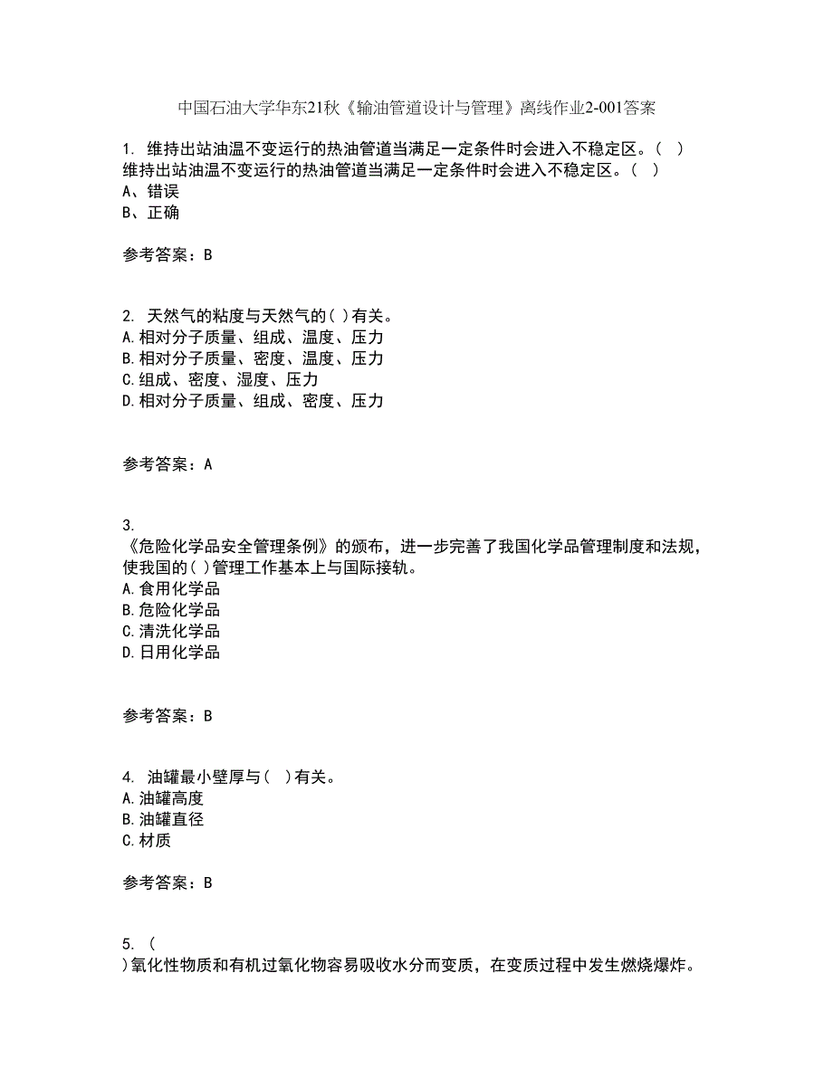 中国石油大学华东21秋《输油管道设计与管理》离线作业2答案第14期_第1页