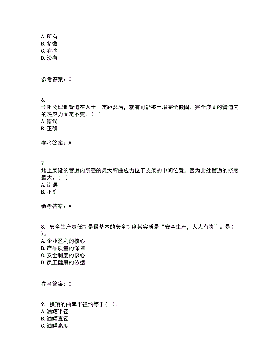 中国石油大学华东21秋《输油管道设计与管理》离线作业2答案第14期_第2页