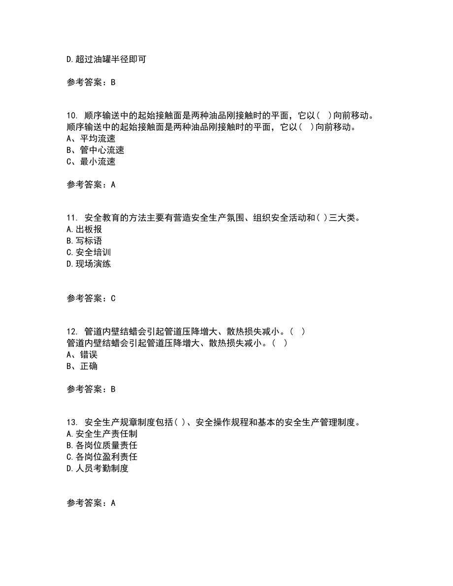 中国石油大学华东21秋《输油管道设计与管理》离线作业2答案第14期_第3页