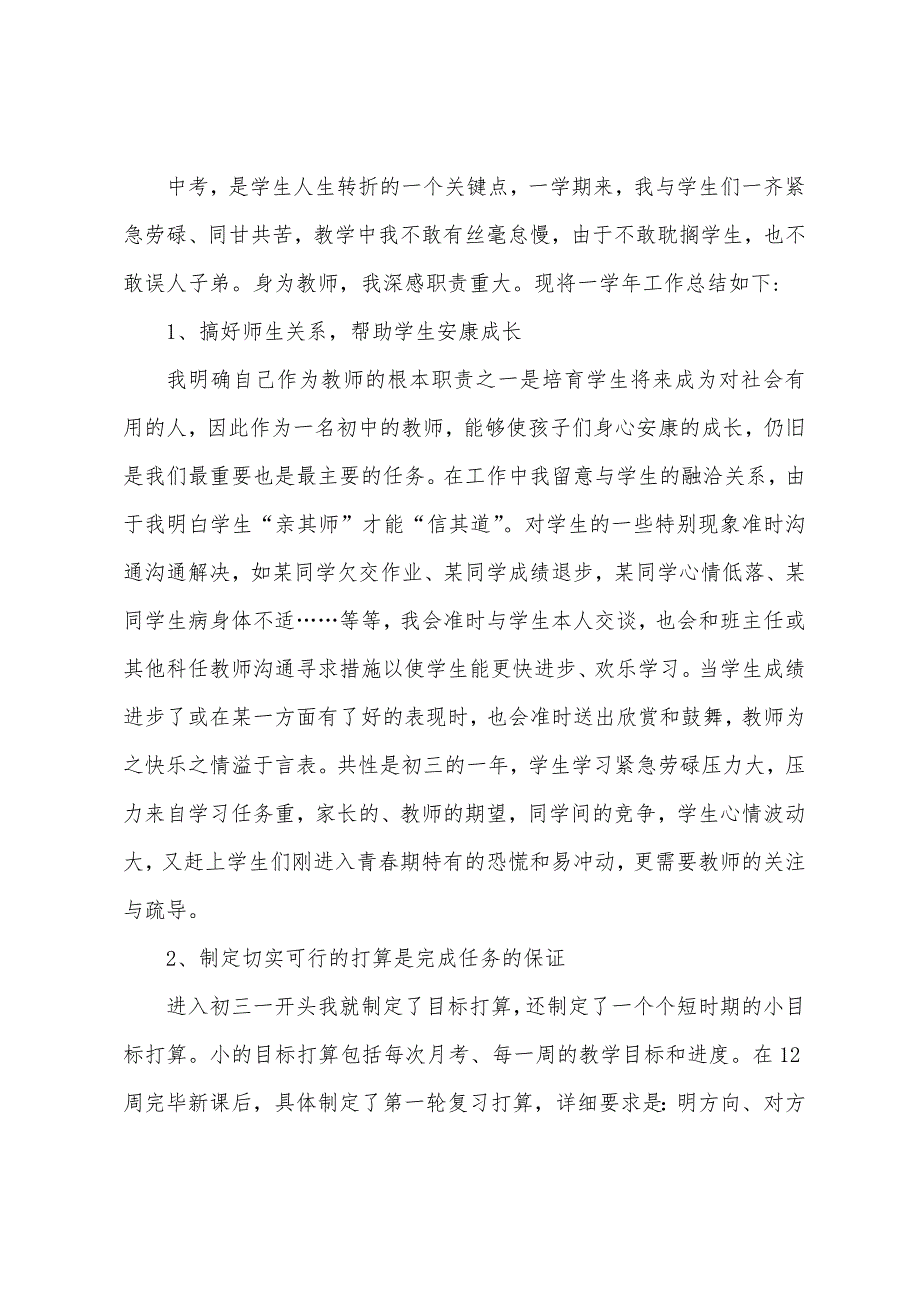 初三教师教学工作总结三篇.docx_第3页