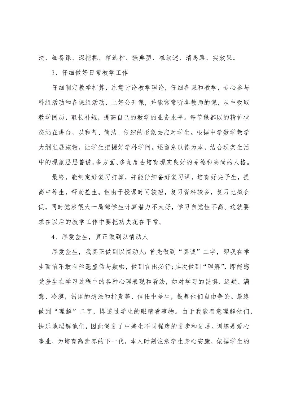 初三教师教学工作总结三篇.docx_第4页