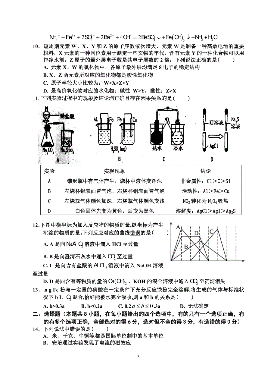 王国金（团风中学2013届高三理综测试题（一））_第3页