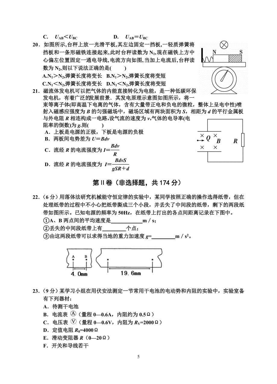 王国金（团风中学2013届高三理综测试题（一））_第5页