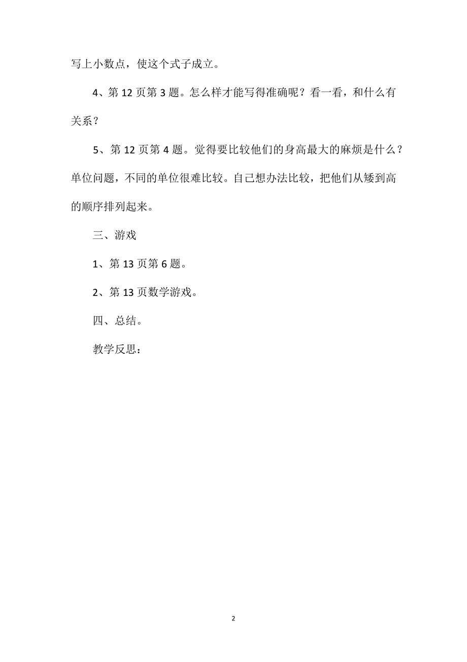 四年级数学教案——小数的意义练习_第2页