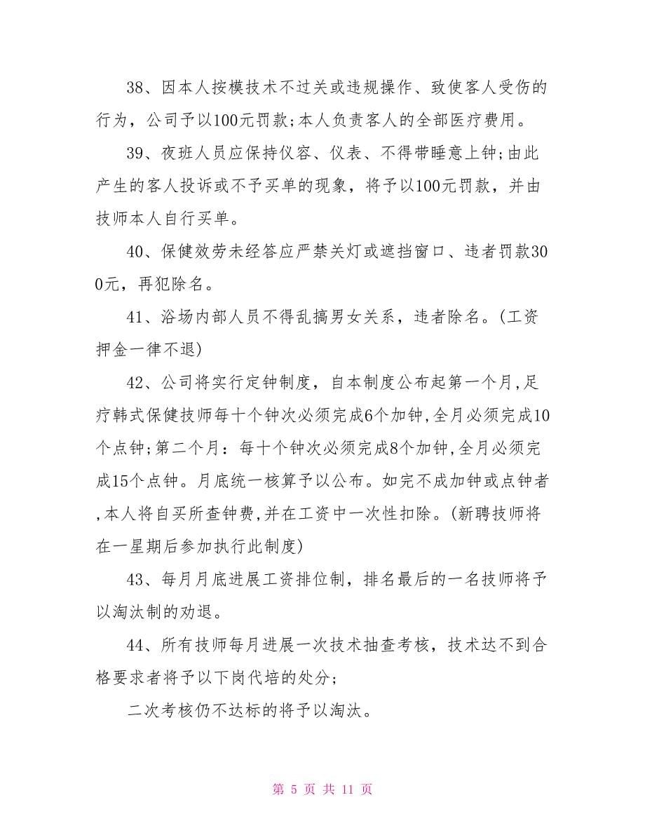 足疗技师技师管理奖惩制度_第5页