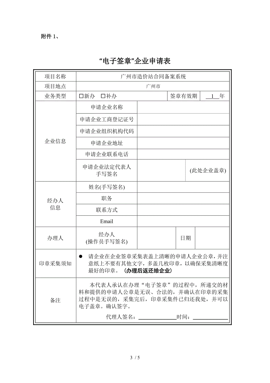 合同备案签章办理须知_第3页