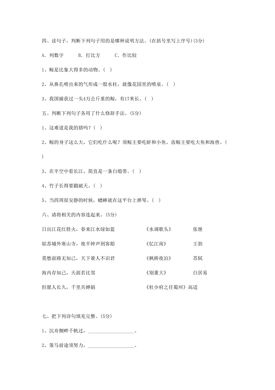 2019年重庆小升初语文真题及答案_第2页