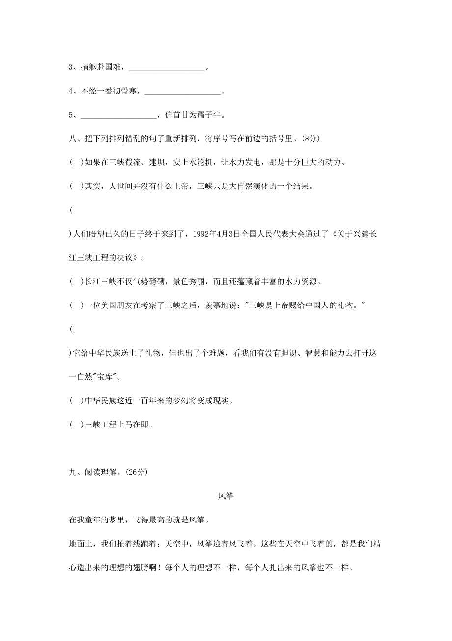 2019年重庆小升初语文真题及答案_第3页