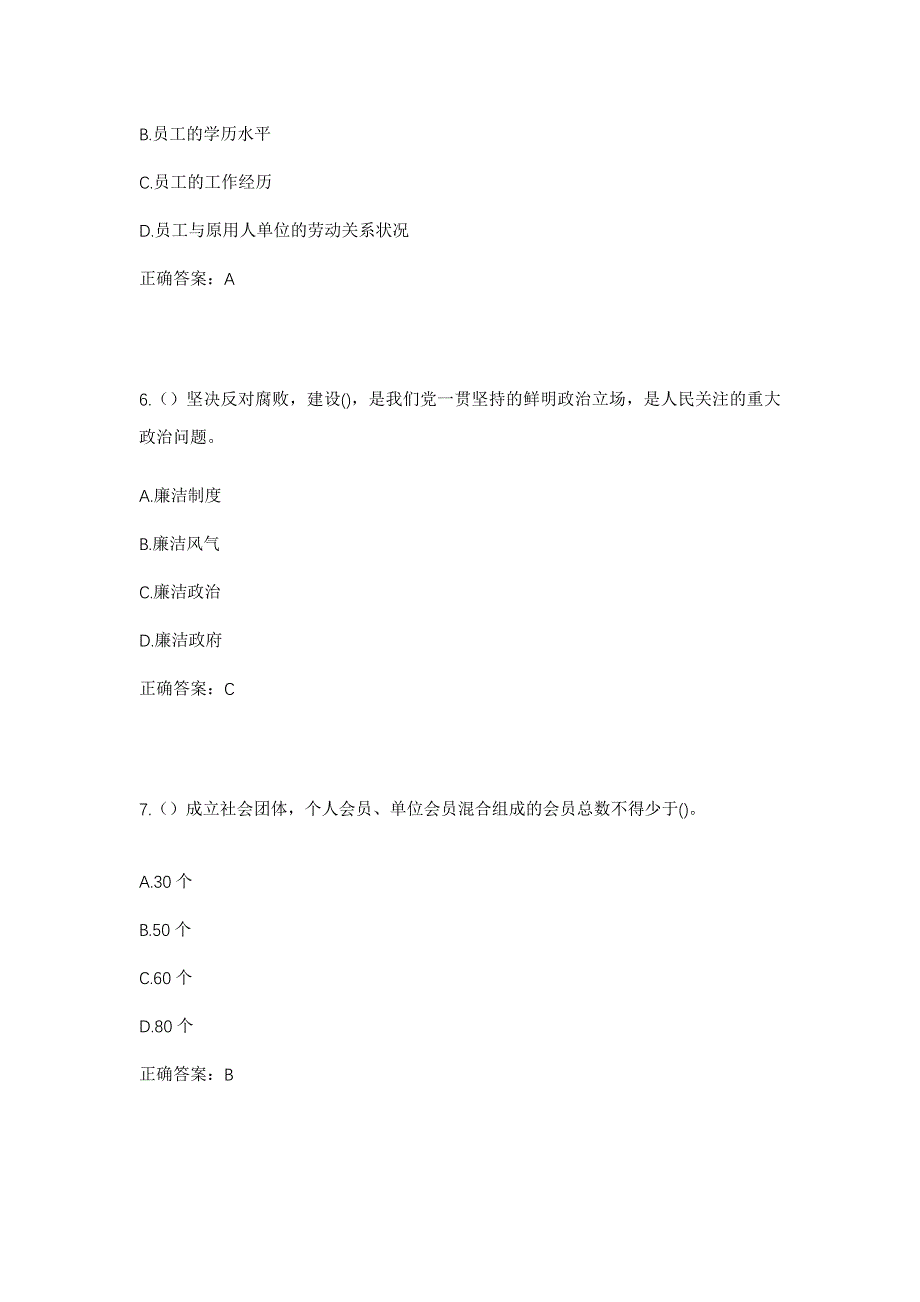 2023年云南省红河州红河县三村乡三村村社区工作人员考试模拟题及答案_第3页