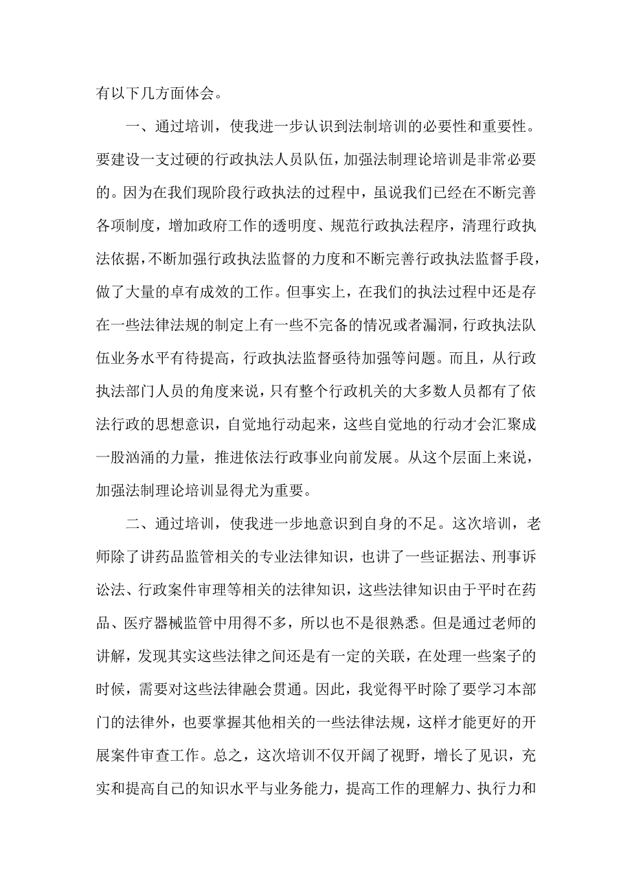 参加法制培训心得体会范文_第4页