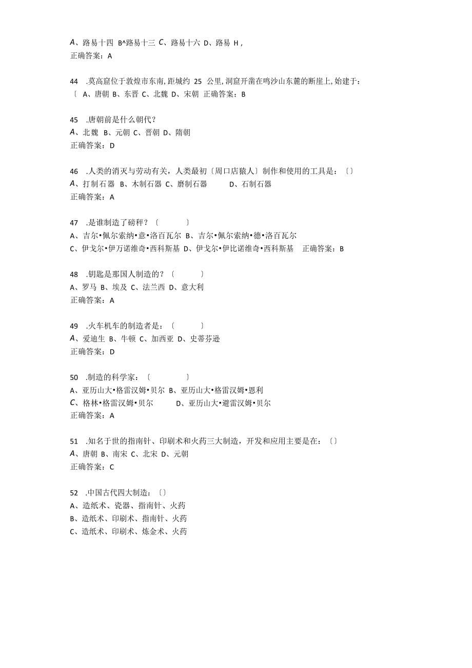 2023年公务员考试试卷00题含答案_第5页