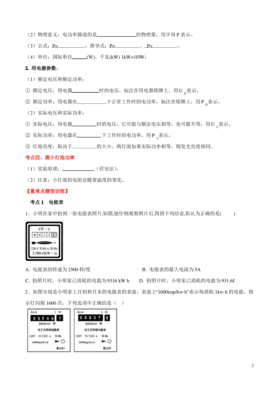 专题05 电功和电功率(原卷版)_第2页