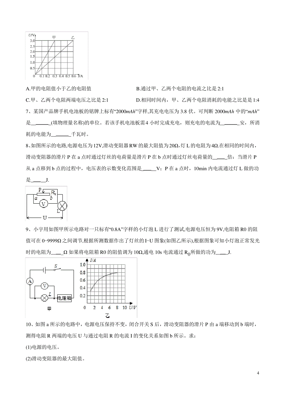 专题05 电功和电功率(原卷版)_第4页