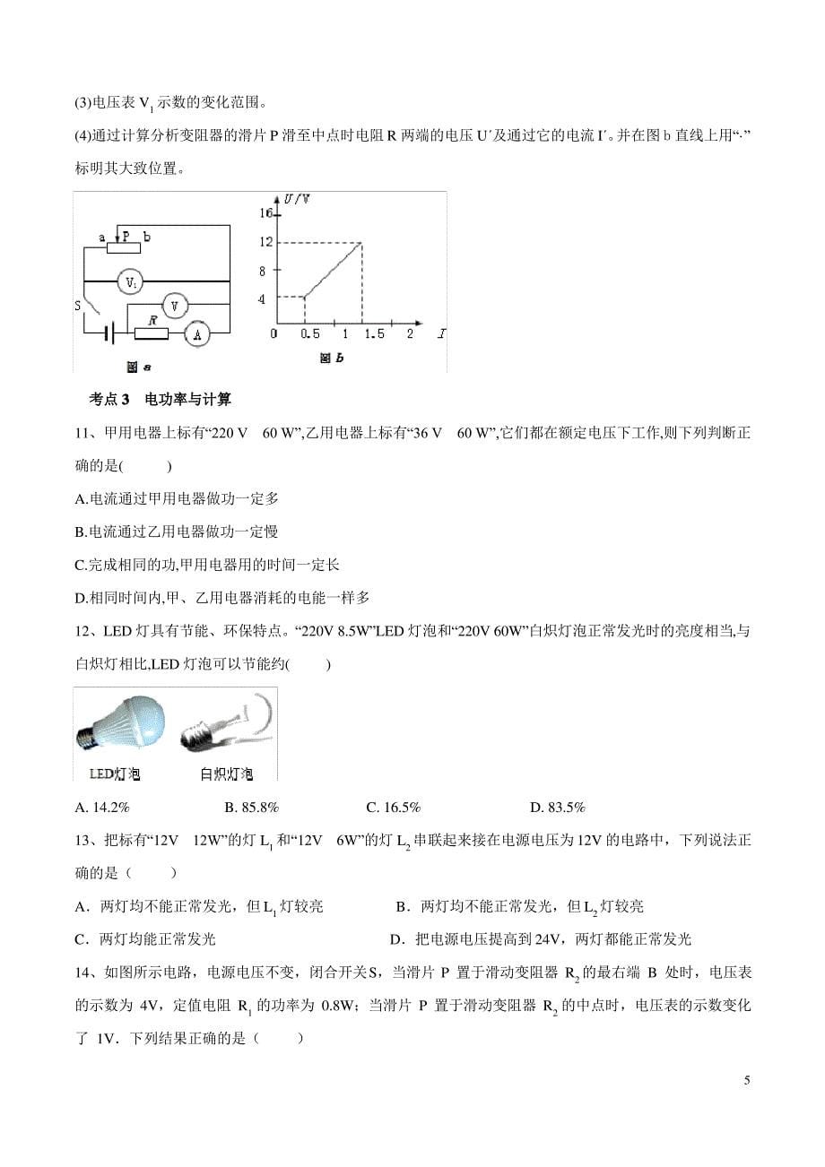 专题05 电功和电功率(原卷版)_第5页