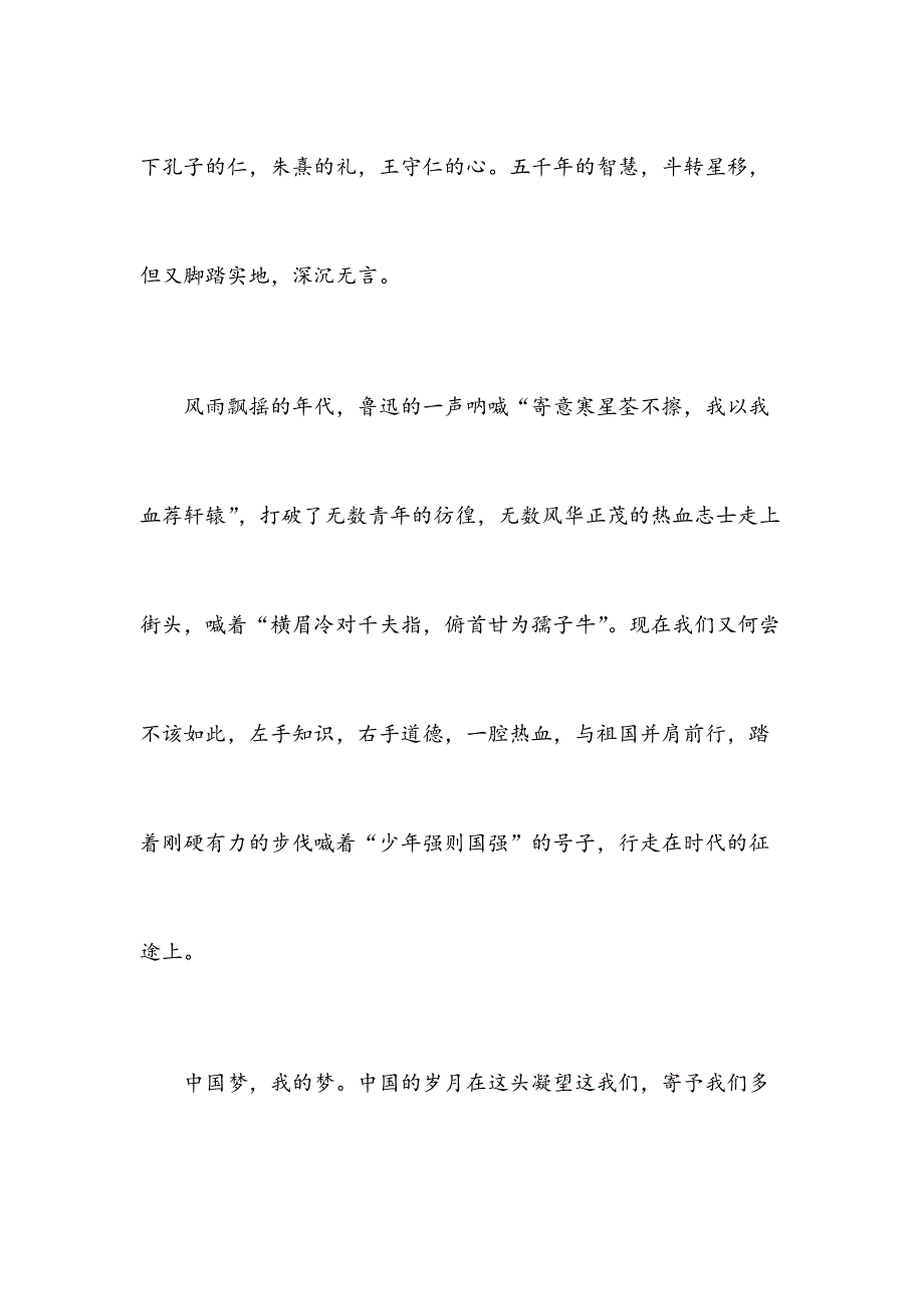 时代新人说—我和祖国共成长演讲稿：乘时代春风 与祖国同行_第2页