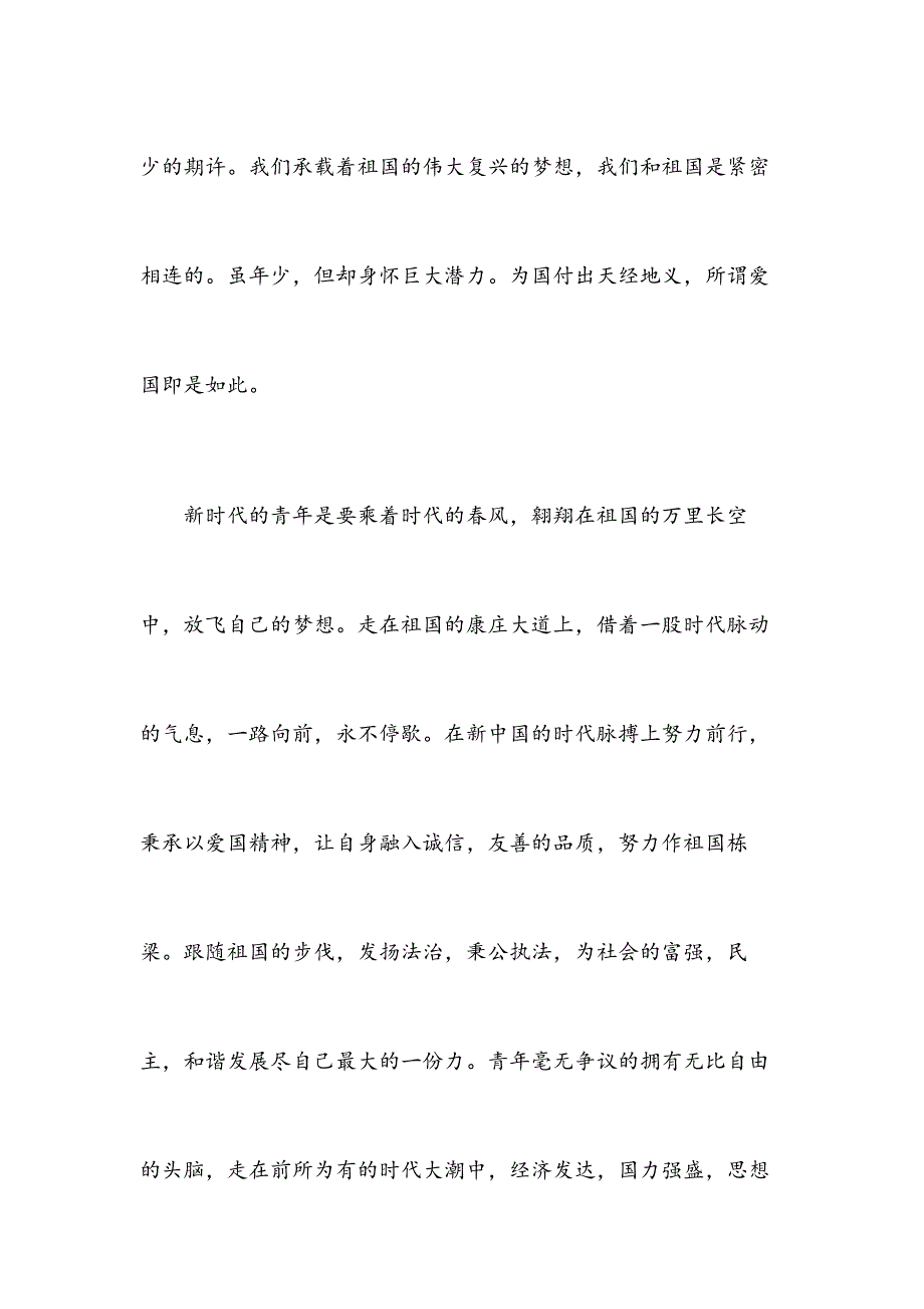 时代新人说—我和祖国共成长演讲稿：乘时代春风 与祖国同行_第3页