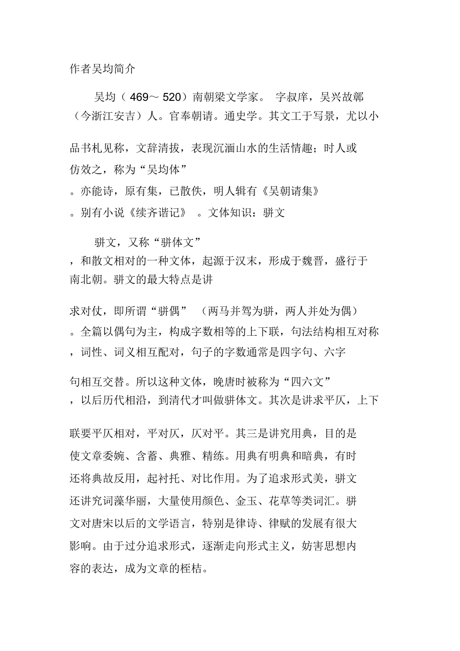 作者吴均简介_第1页